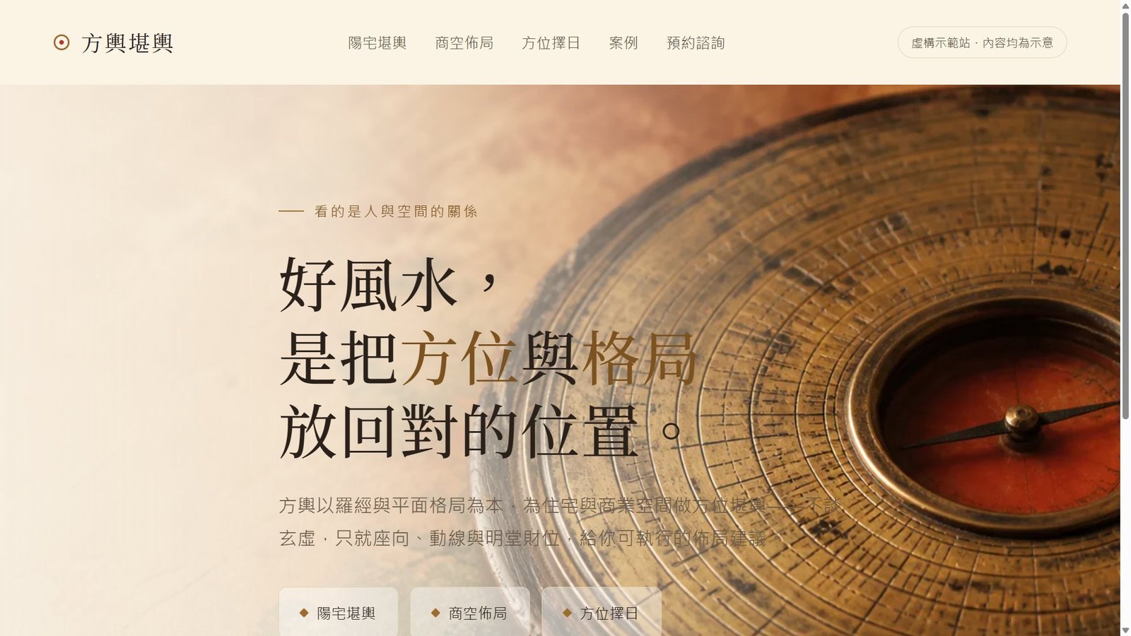方輿堪輿示範站實際畫面