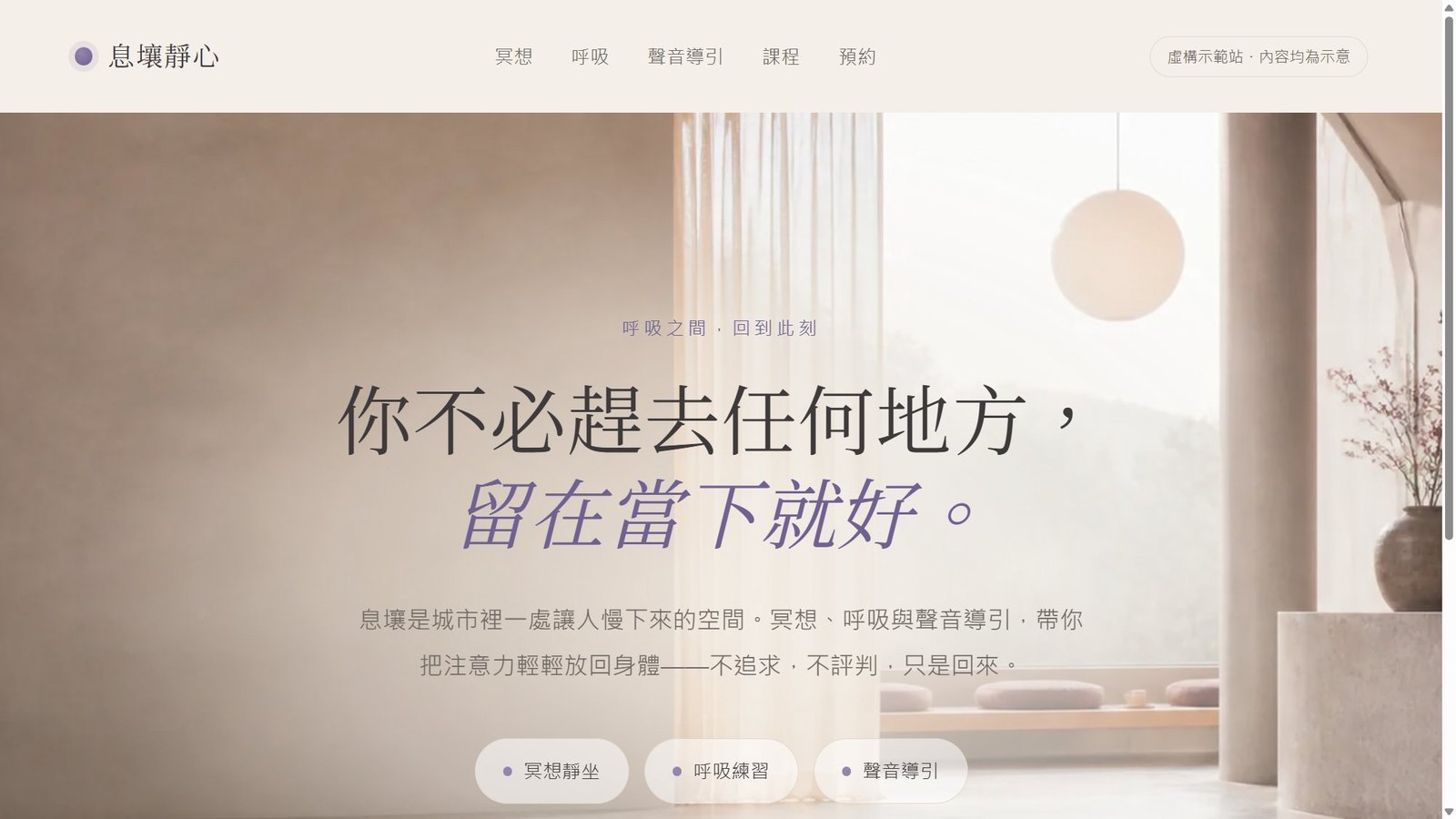 息壤靜心示範站實際畫面