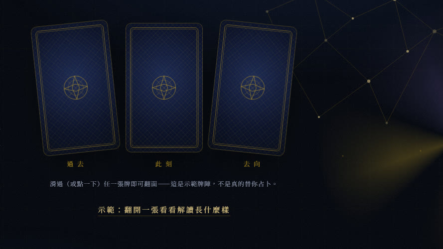 問路塔羅卜卦示範站實際畫面
