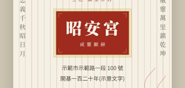 昭安宮示範站實際畫面