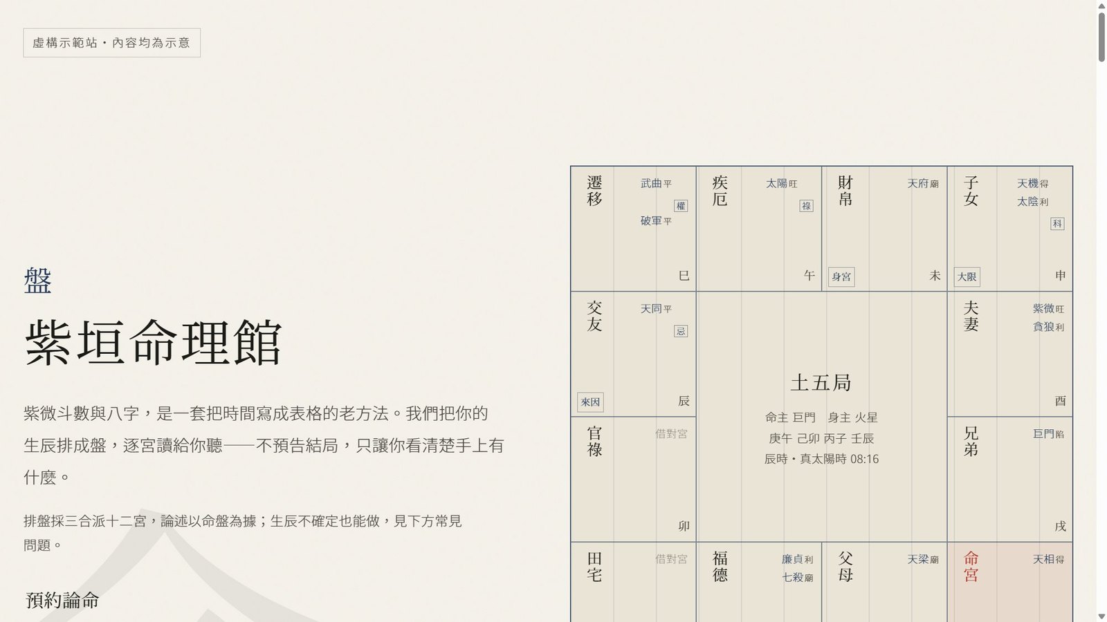 紫垣命理館示範站實際畫面